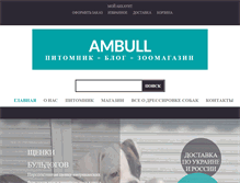 Tablet Screenshot of ambull.com.ua